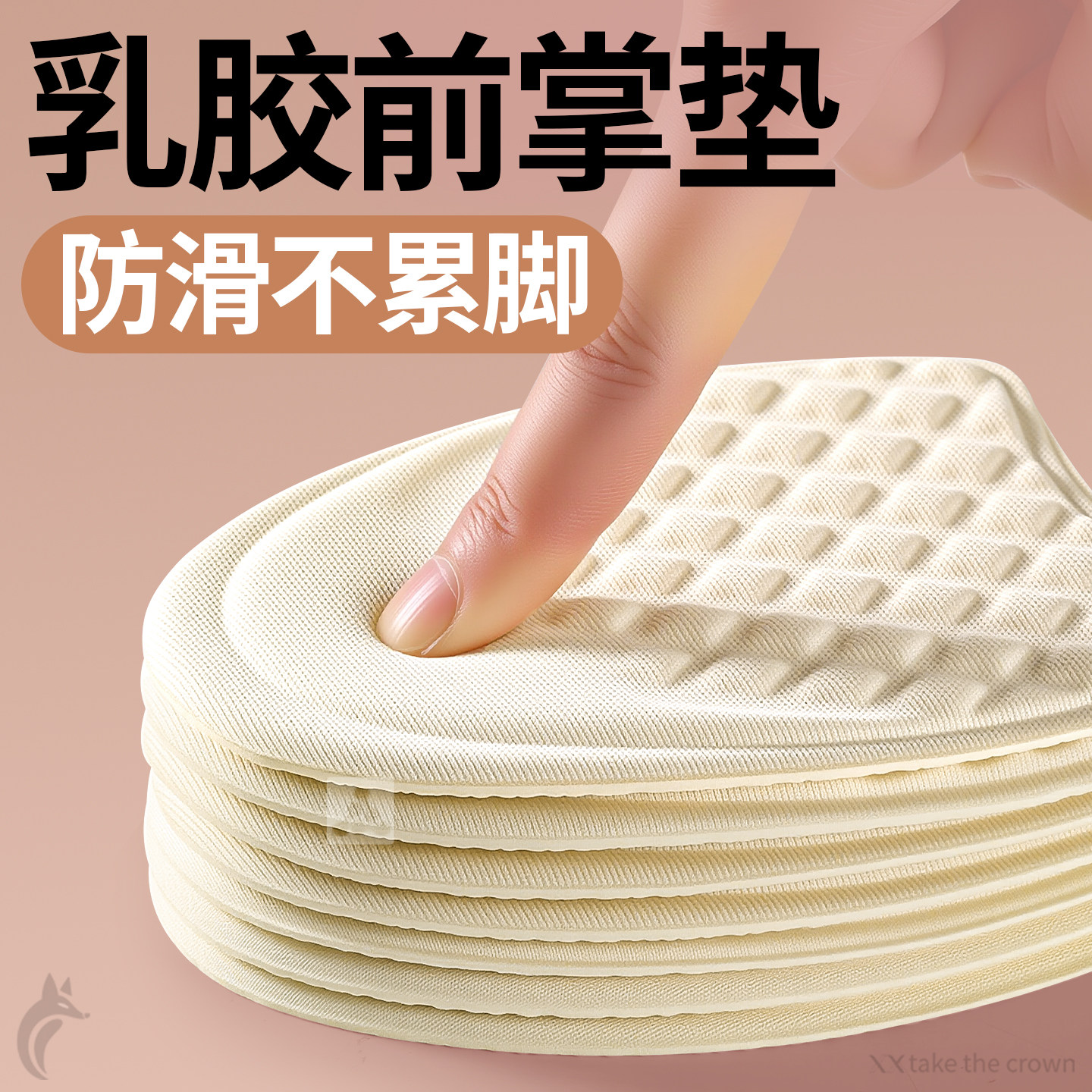 乳胶前脚掌垫防滑不累脚软底舒适
