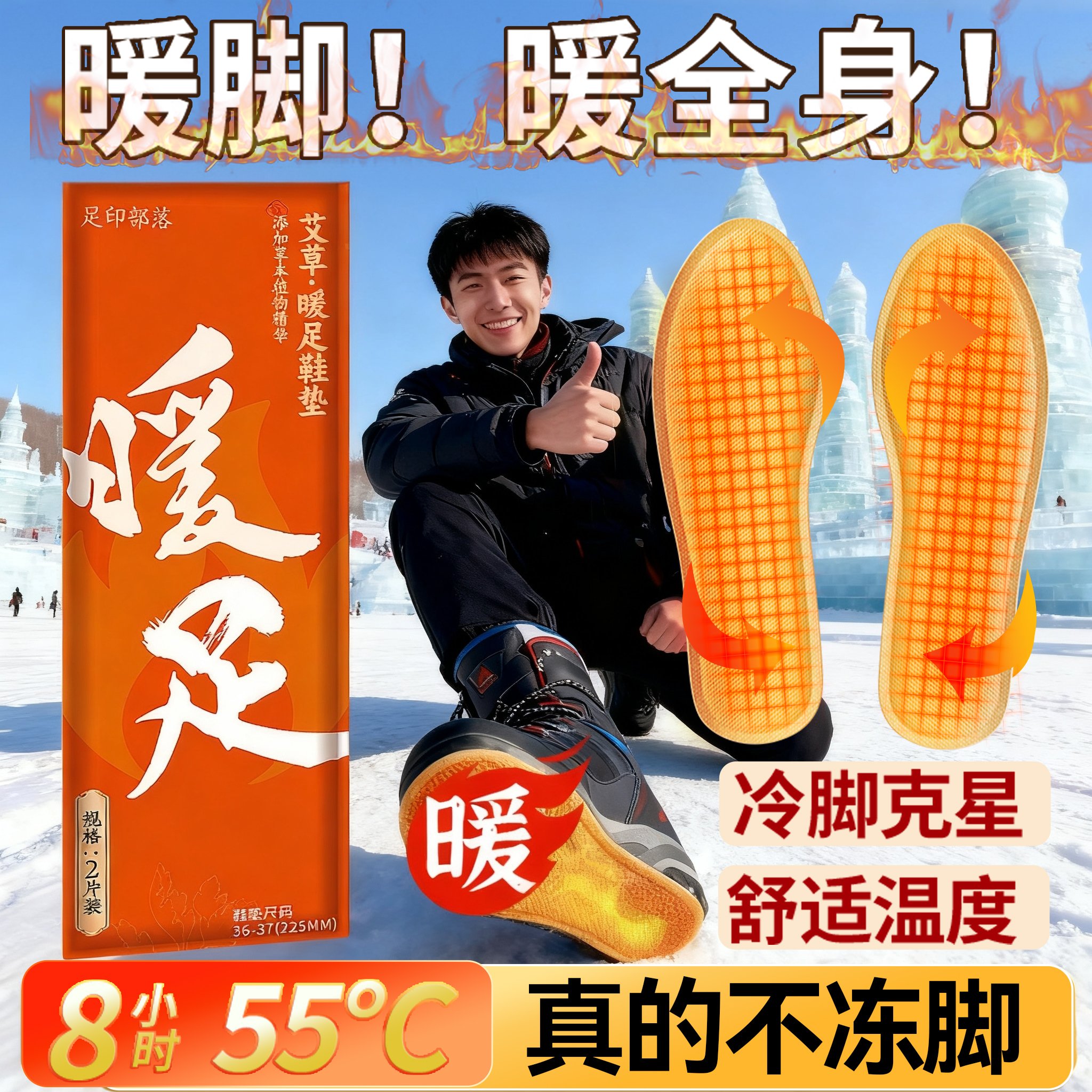 自发热鞋垫恒温发热东北旅游bi备