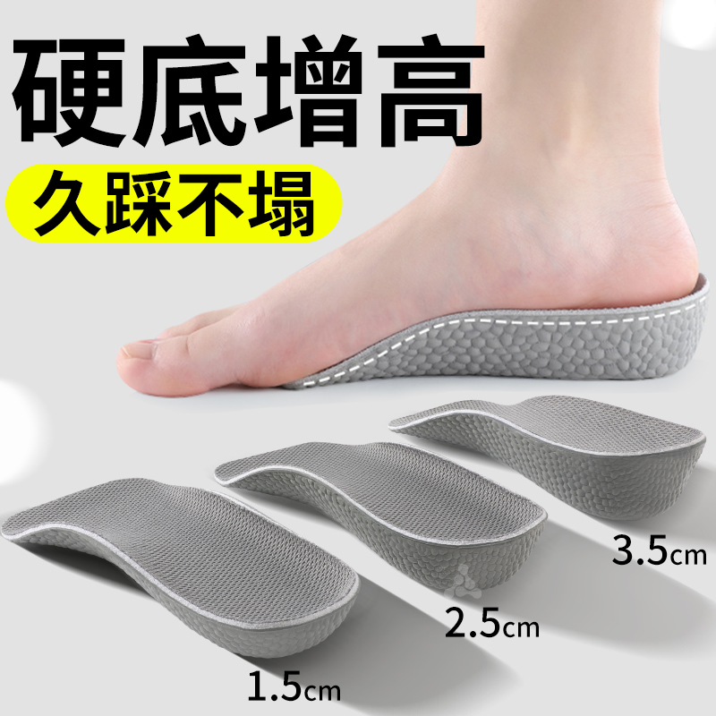 增高鞋垫踩屎感超软不累脚隐形