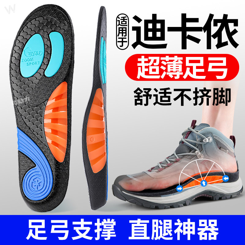 适用于迪卡侬足弓支撑mh100900鞋垫男款式超薄款徒步登山运动减震