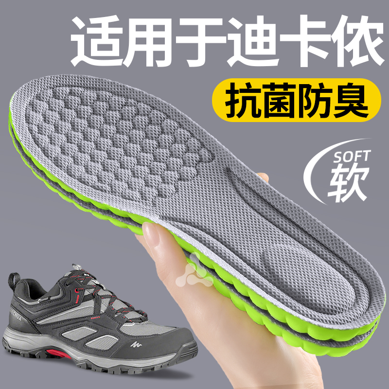 适用于迪卡侬鞋垫男士女款吸汗防臭透气抗菌除臭留香夏季久站不累