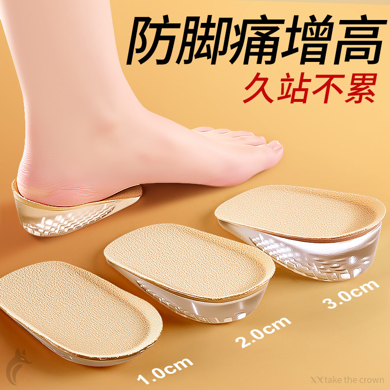 防脚痛增高鞋垫硅胶不累脚隐形
