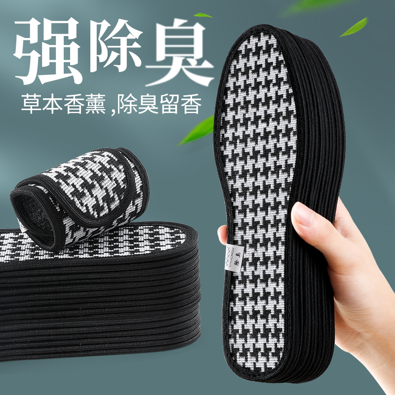 吸汗防臭透气留香夏季除臭鞋垫
