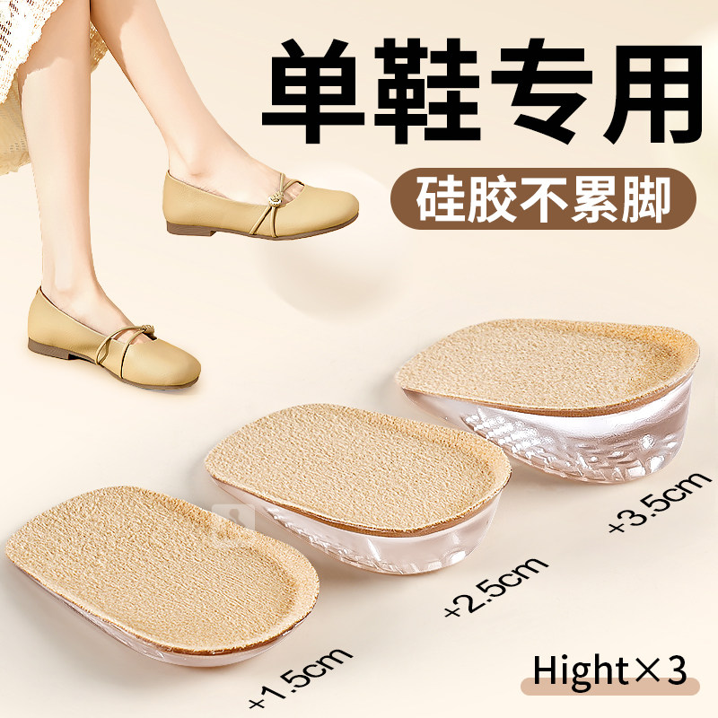 瓢鞋专用增高鞋垫女硅胶不累脚平底鞋浅口单鞋内增高垫神器后半垫