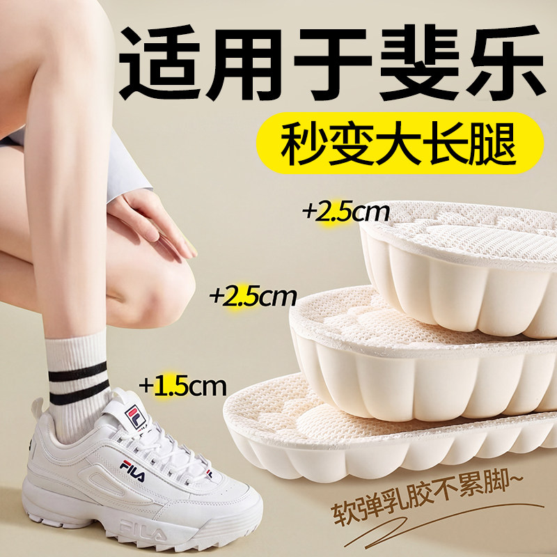 适用于斐乐乳胶内增高鞋垫女软底