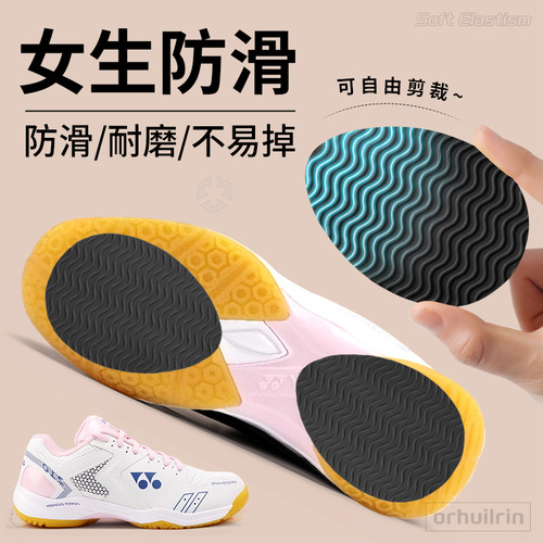 女生专用鞋底贴防滑防磨自粘式