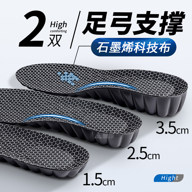 隐形增高鞋垫女不累脚足弓支撑内增高垫舒适不塌陷石墨烯防臭男款