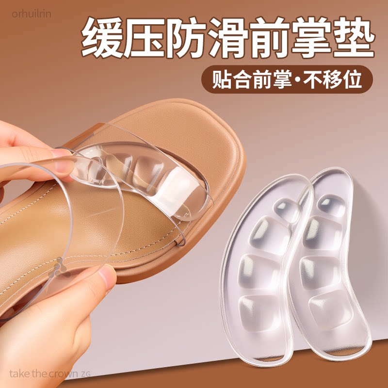 凉鞋防滑垫贴女前脚掌垫防痛超软