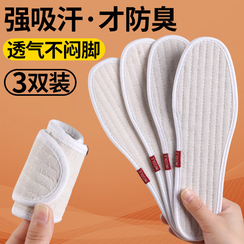 鞋垫夏季女吸汗防臭透气毛巾布汗脚专用软底舒适光脚神器亚麻除臭