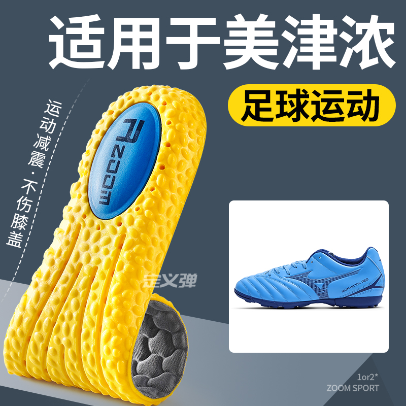 适用于美津浓足球鞋垫运动气垫