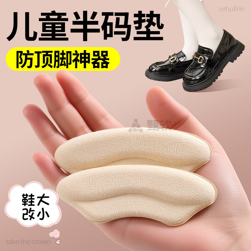 儿童半码垫后跟贴鞋大改小神器填充一码小孩专用防掉跟防滑防磨脚,服饰配件/皮带/帽子/围巾,后跟贴,淘宝优惠券,粉丝福利购,淘宝优惠卷