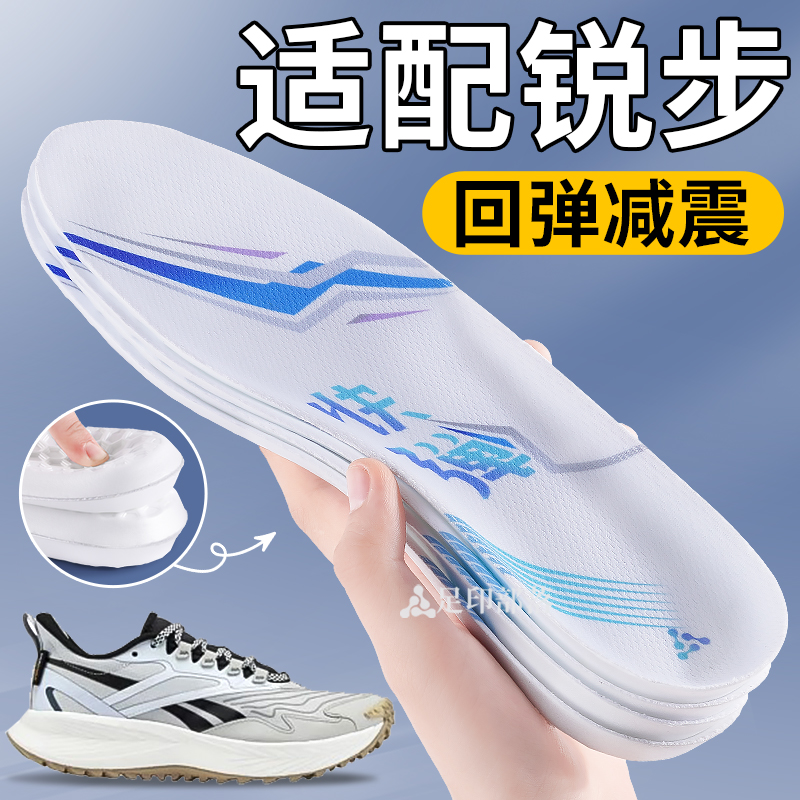 适配锐步鞋垫回弹减震高弹缓震