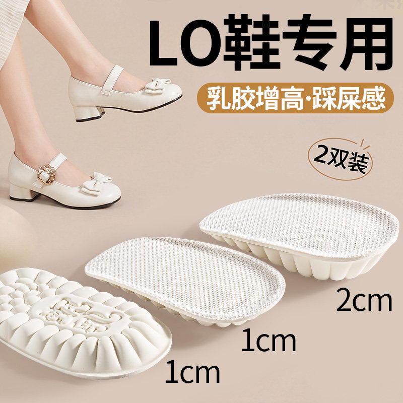 LO鞋专用乳胶增高鞋垫不累脚隐形