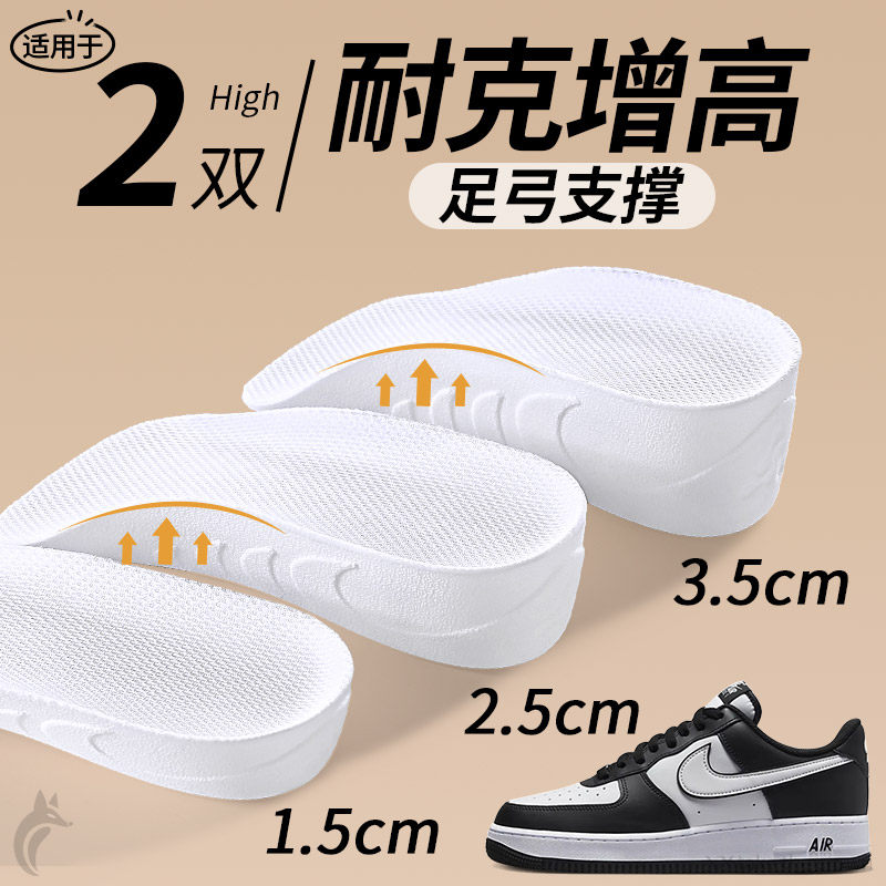 适用于耐克内增高鞋垫足弓支撑隐形不塌陷Nike软底舒适增高半垫,服饰配件/皮带/帽子/围巾,鞋垫,淘宝优惠券,粉丝福利购,淘宝优惠卷