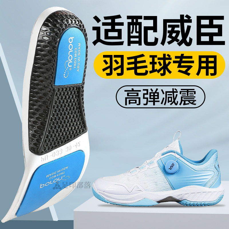 适配威臣羽毛球专用鞋垫高弹减震