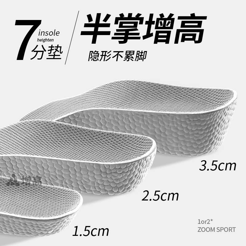 半掌增高鞋垫脚后跟半垫半脚掌