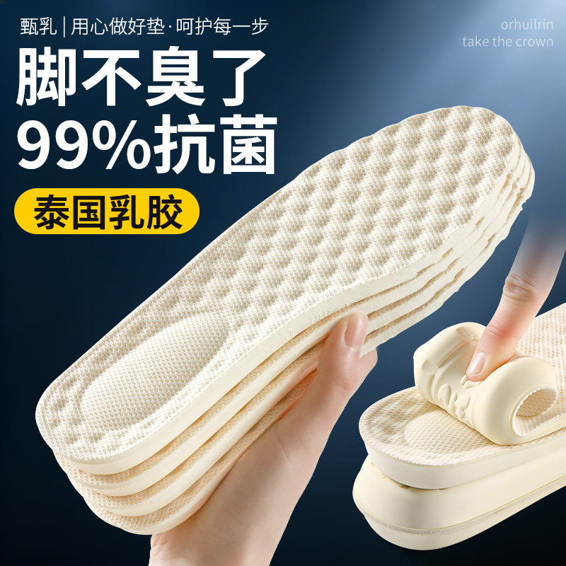 甄乳乳胶鞋垫男女款抗菌防臭吸汗