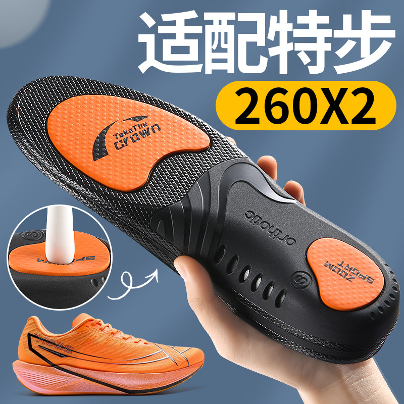 适配特步260X2.0鞋垫马拉松跑步专用男款运动气垫减震高弹缓震