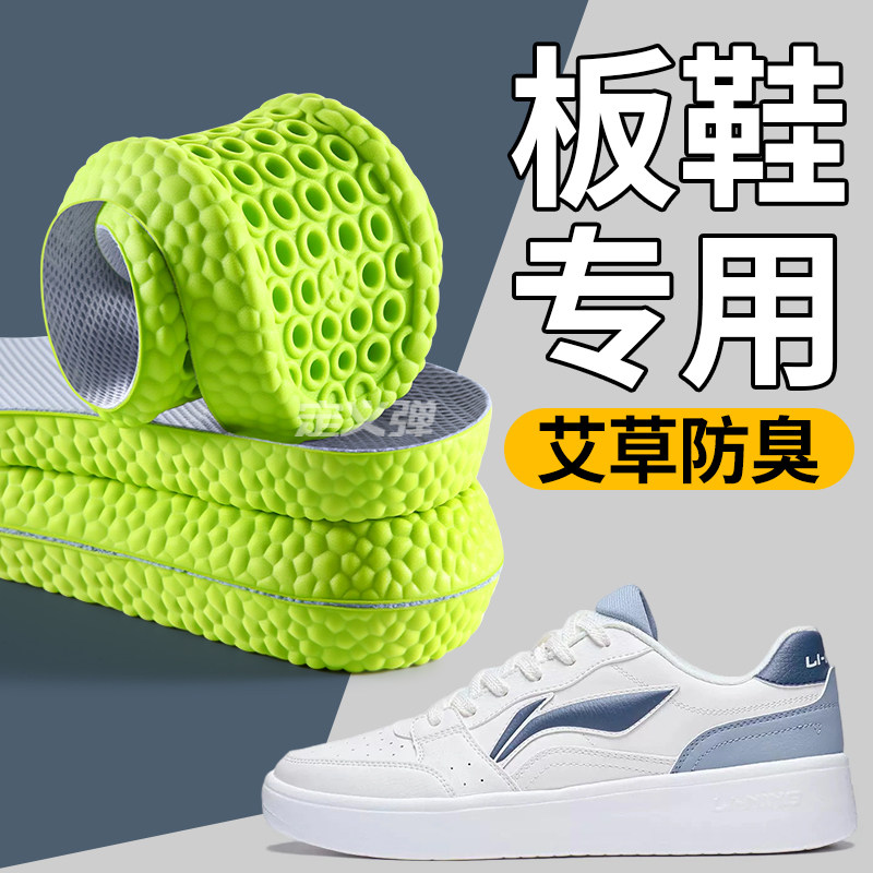 板鞋专用艾草除臭鞋垫男女士吸汗防臭透气抗菌汗脚专用适用于李宁