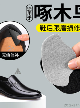 适用于啄木鸟后脚跟修补贴柔软型