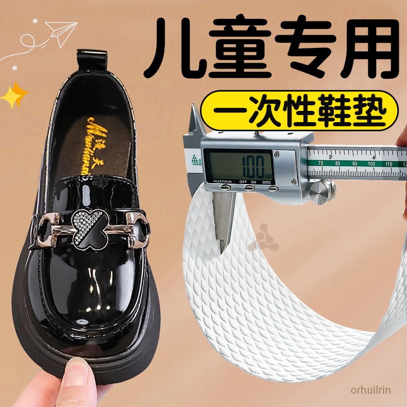 儿童一次性鞋垫木浆吸汗透气防臭