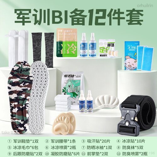 军训12件套bi备用品全套大礼包