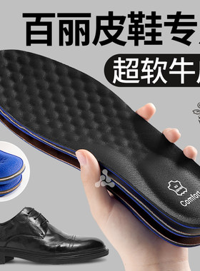 适配百丽皮鞋专用鞋垫男士软牛皮
