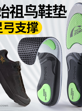 适用于始祖鸟鞋垫足弓支撑运动