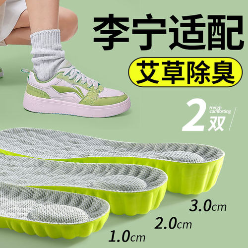 适配李宁增高鞋垫艾草除臭透气