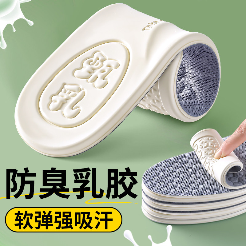 乳胶鞋垫男女款吸汗透气防臭超软久站防痛踩屎感超薄款防滑夏季
