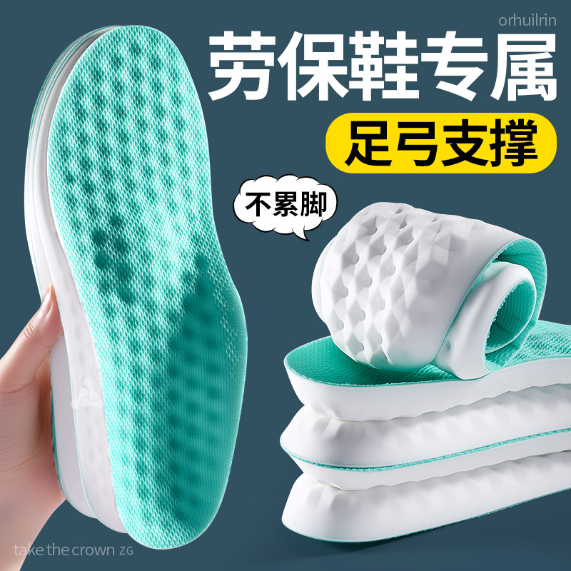 劳保鞋专用鞋垫足弓支撑久站不累