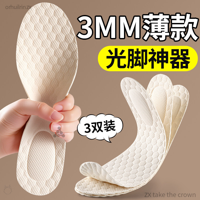 3mm薄款鞋垫超薄乳胶女款踩屎感软底舒适光脚神器不粘脚防滑男士