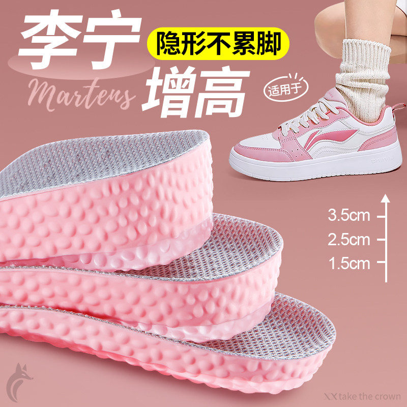 适用于李宁增高鞋垫女不累脚隐形
