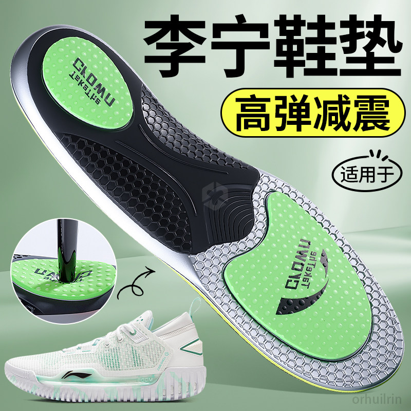 适用于李宁反伍3篮球专用鞋垫男款运动气垫高弹减震足弓支撑缓震