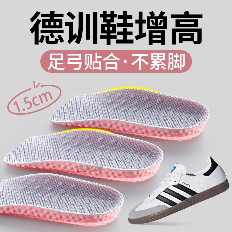德训鞋增高鞋垫足弓支撑硅胶防滑