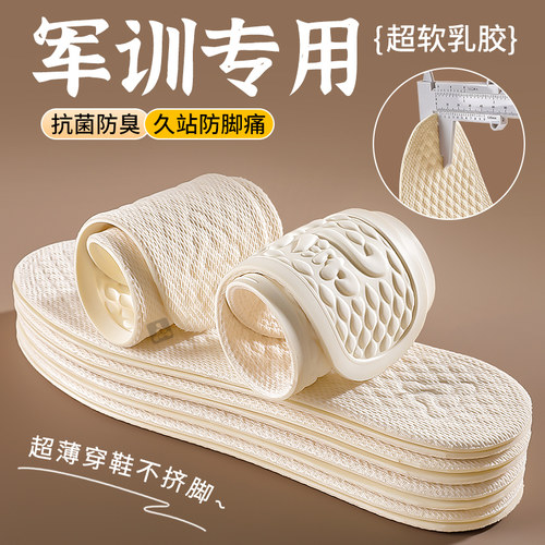 军训专用超薄一次性天然乳胶鞋垫
