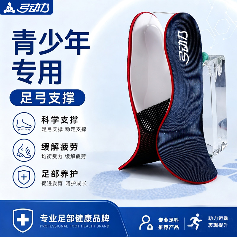 青少年专用足弓支撑鞋垫久站不累