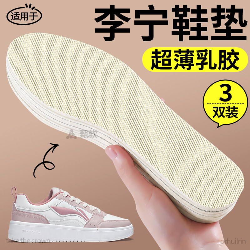 适用于李宁跑步专用乳胶鞋垫夏季