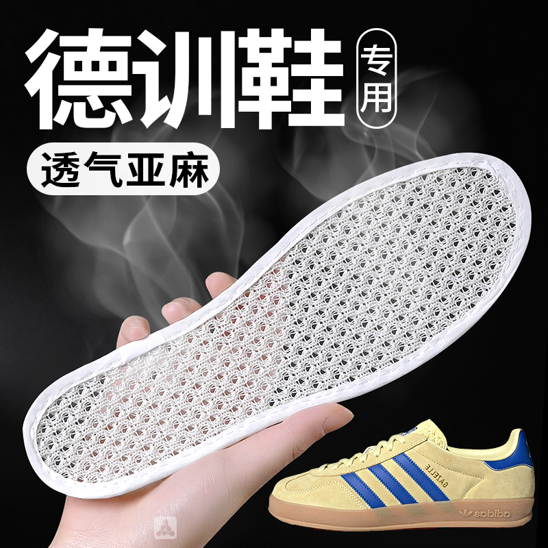 德训鞋鞋垫透气亚麻适用于adidas