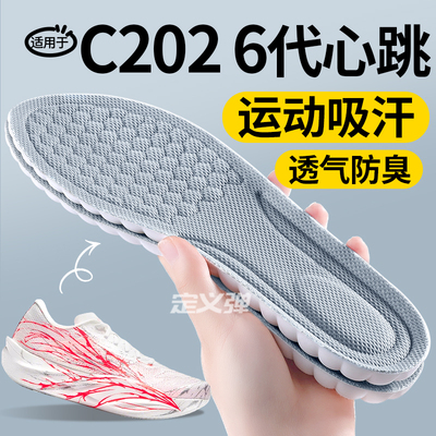 适用于安踏C2026代心跳鞋垫运动