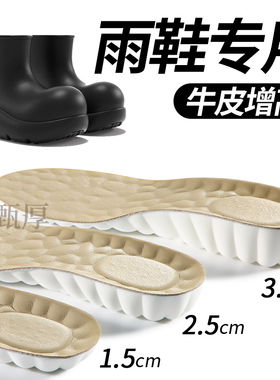 雨鞋专用牛皮增高鞋垫适用于BEYS小丑鞋雨靴户外短靴真皮内增高垫
