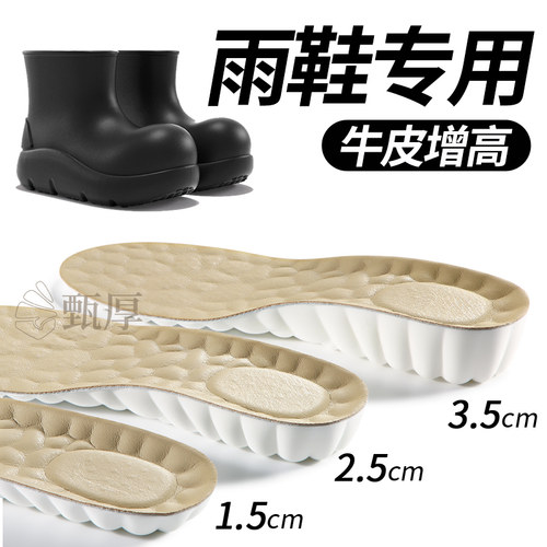 雨鞋专用牛皮增高鞋垫真皮内增高