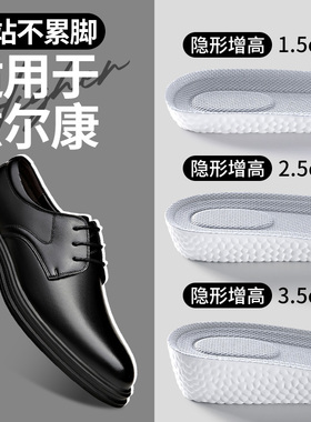 隐形增高鞋垫久走不累抗菌防脚臭