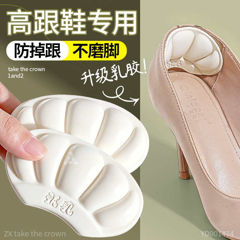乳胶后跟贴高跟鞋防磨脚防掉跟