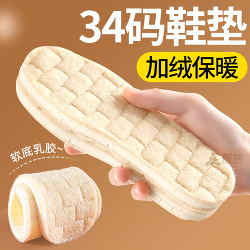 34码鞋垫乳胶加绒加厚羊毛毡35码