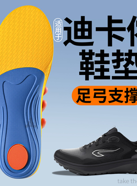 适用于迪卡侬hike900鞋垫运动气垫减震足弓支撑mh100r300r700