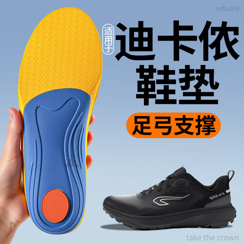 适用迪卡侬鞋垫足弓支撑运动减震
