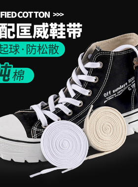 匡威鞋带1970s高帮帆布鞋低帮白色onestar黑色男款女款弹力扁平