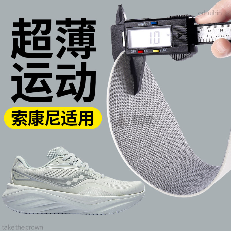 超薄运动鞋垫适配索康尼乳胶薄款图片
