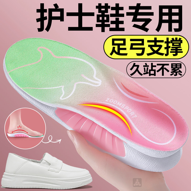 护士鞋专用鞋垫足弓支撑久站不累
